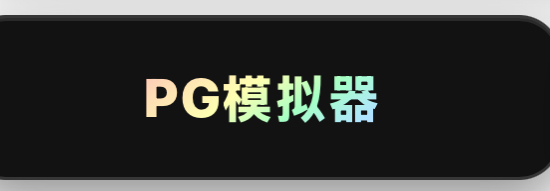 黑科技工具1